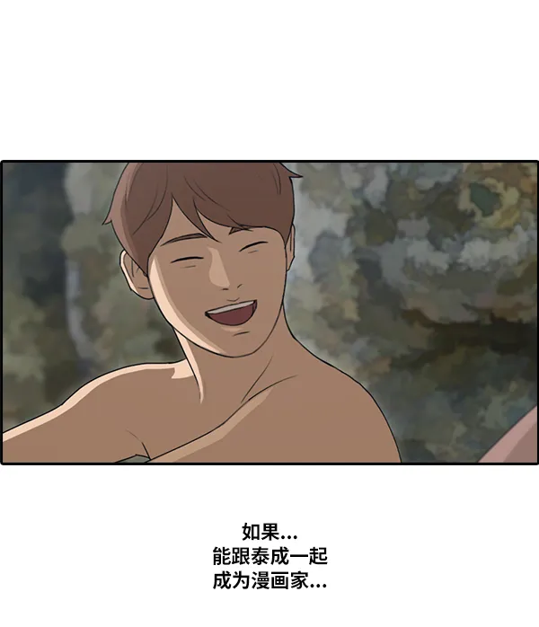 [第86话] 高一暑假的爱情故事 第60页