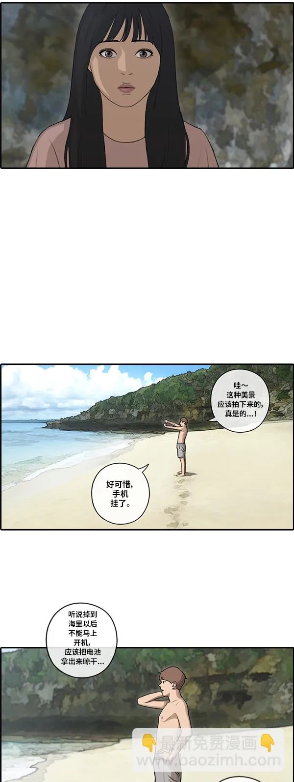[第86话] 高一暑假的爱情故事 第63页