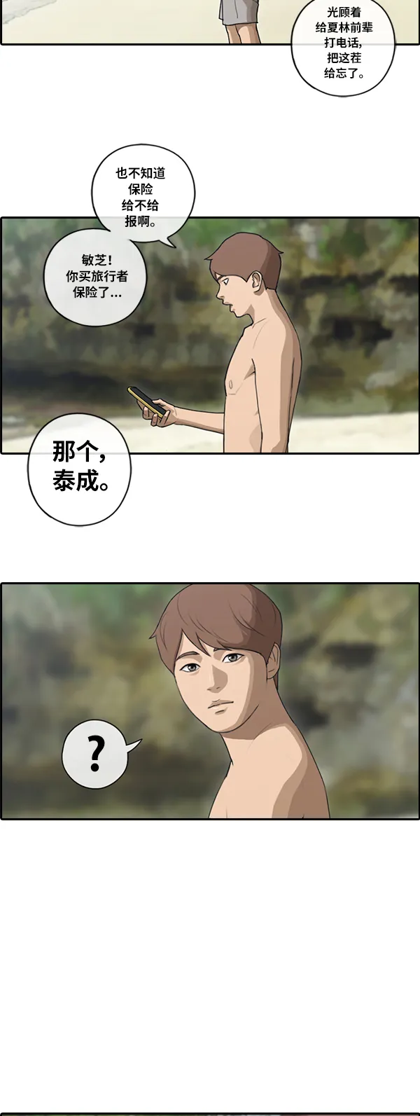 [第86话] 高一暑假的爱情故事 第64页