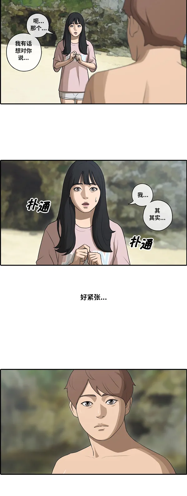 [第86话] 高一暑假的爱情故事 第65页