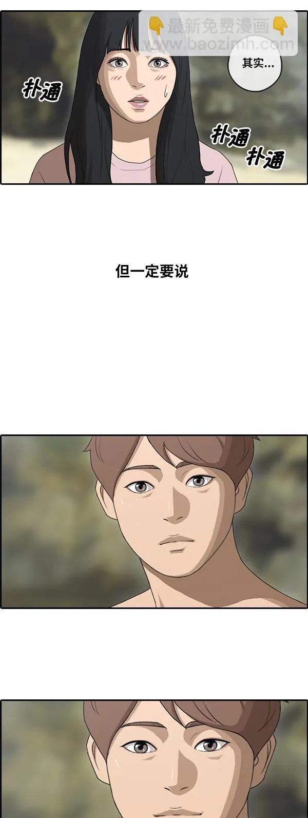 [第86话] 高一暑假的爱情故事 第66页