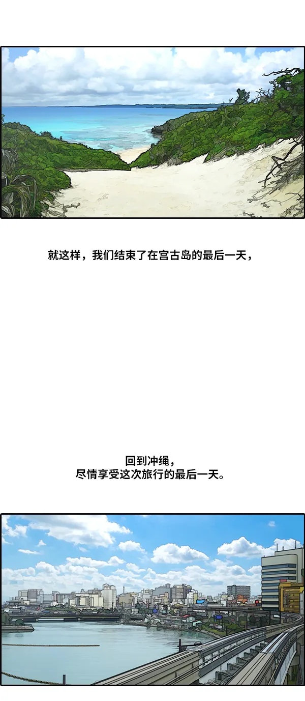 [第88话] 冲绳的尾声 第12页