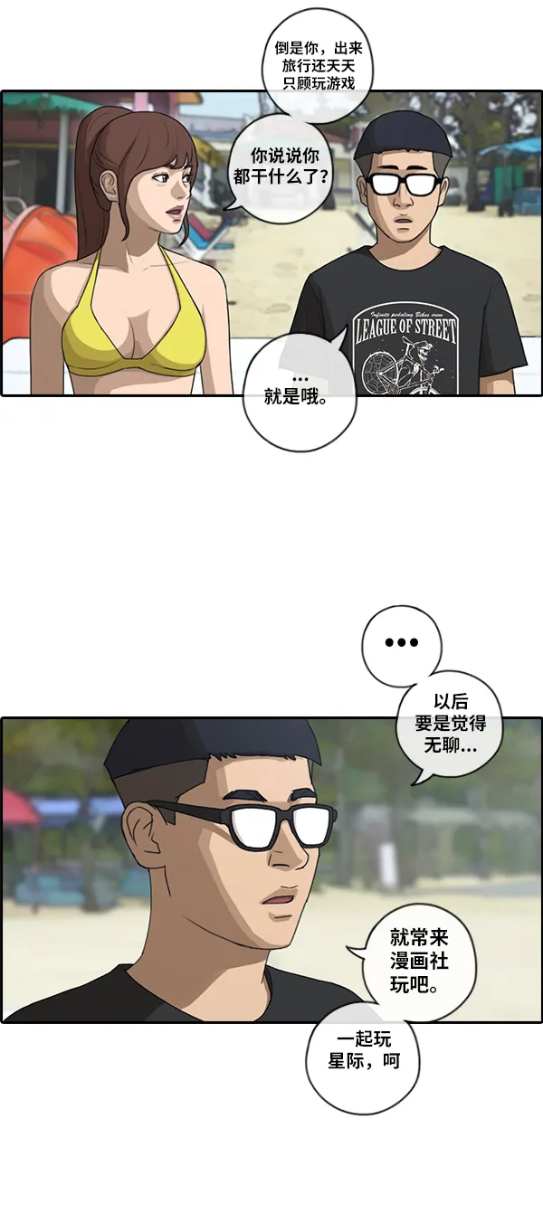 [第88话] 冲绳的尾声 第17页