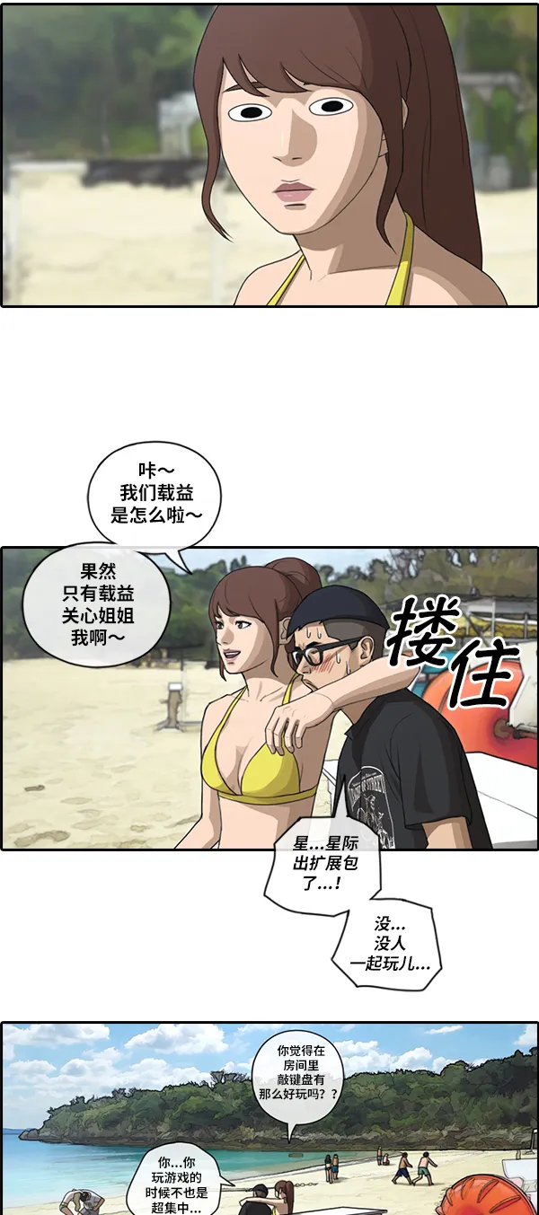 [第88话] 冲绳的尾声 第18页