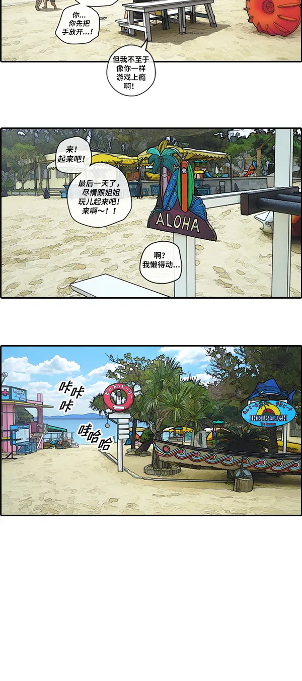 [第88话] 冲绳的尾声 第19页