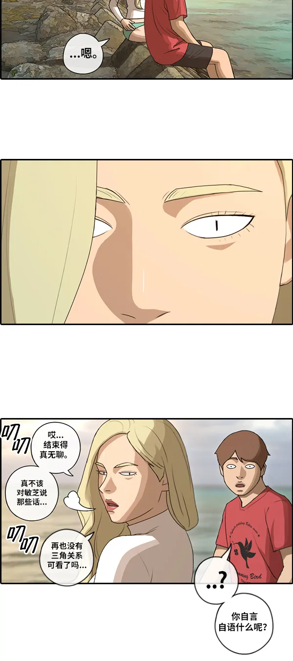 [第88话] 冲绳的尾声 第21页
