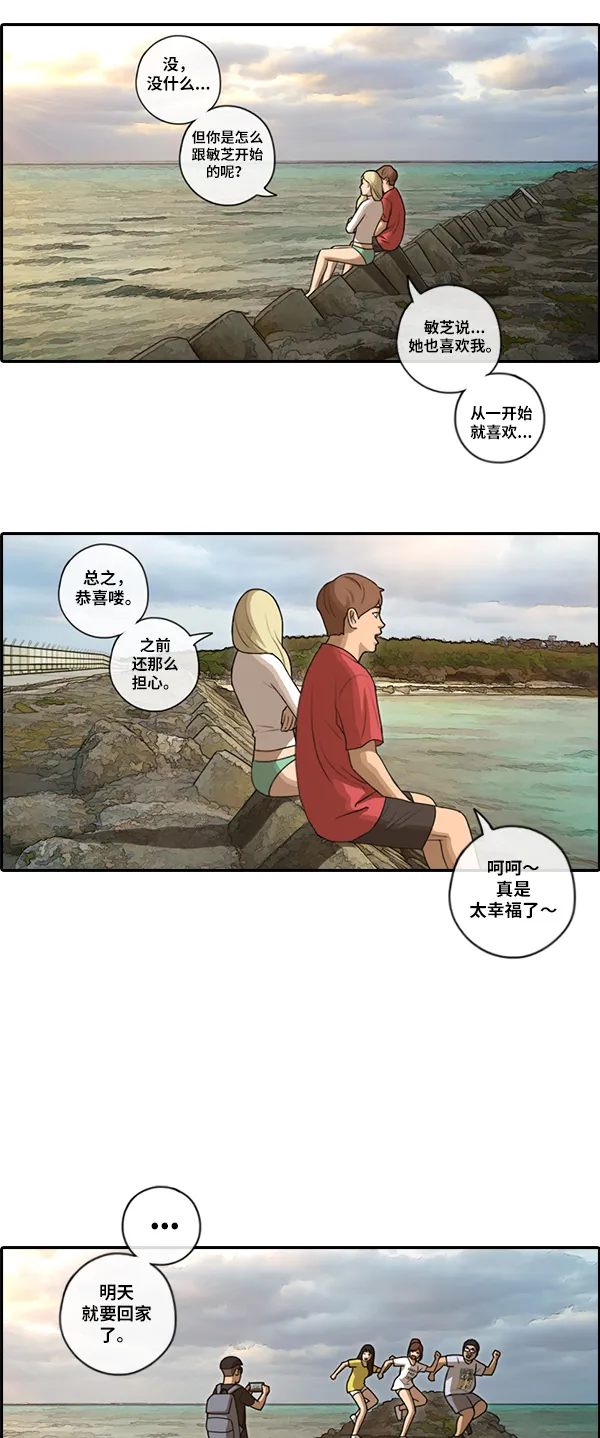 [第88话] 冲绳的尾声 第22页