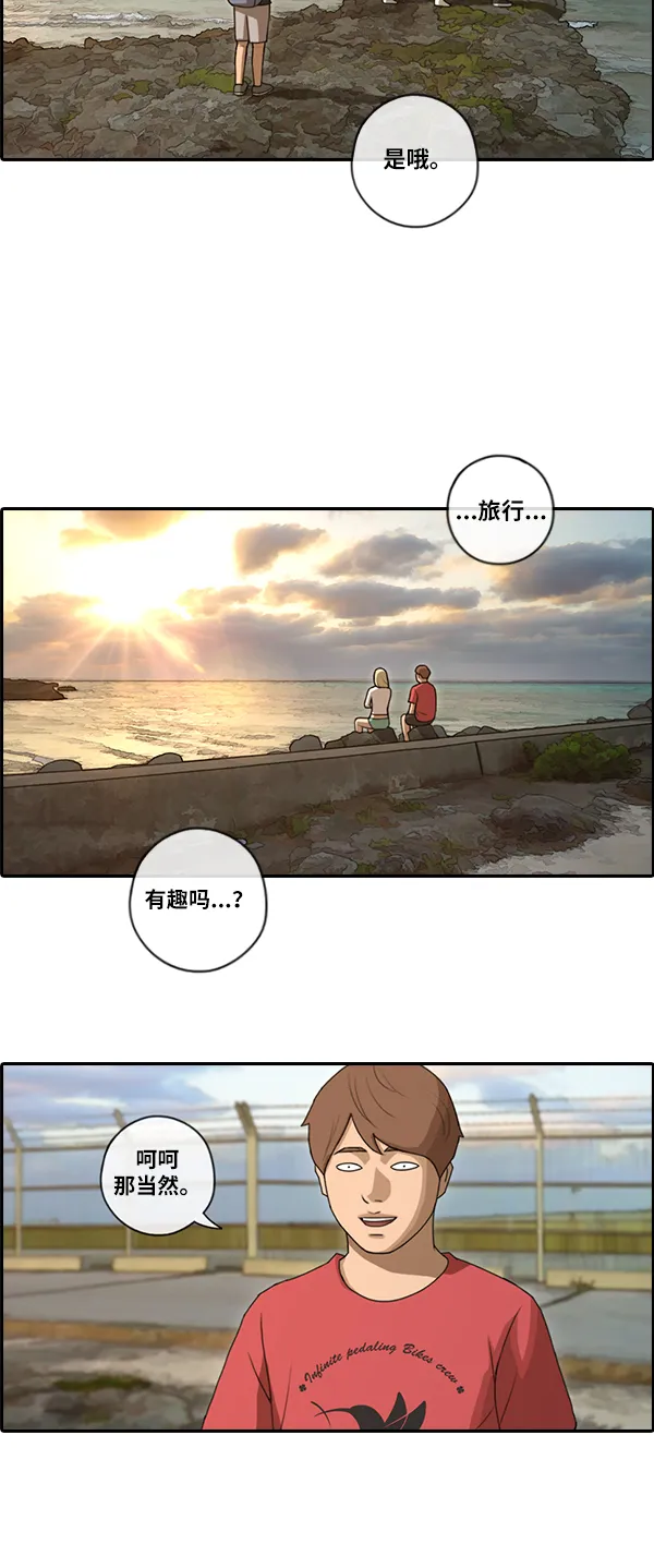 [第88话] 冲绳的尾声 第23页