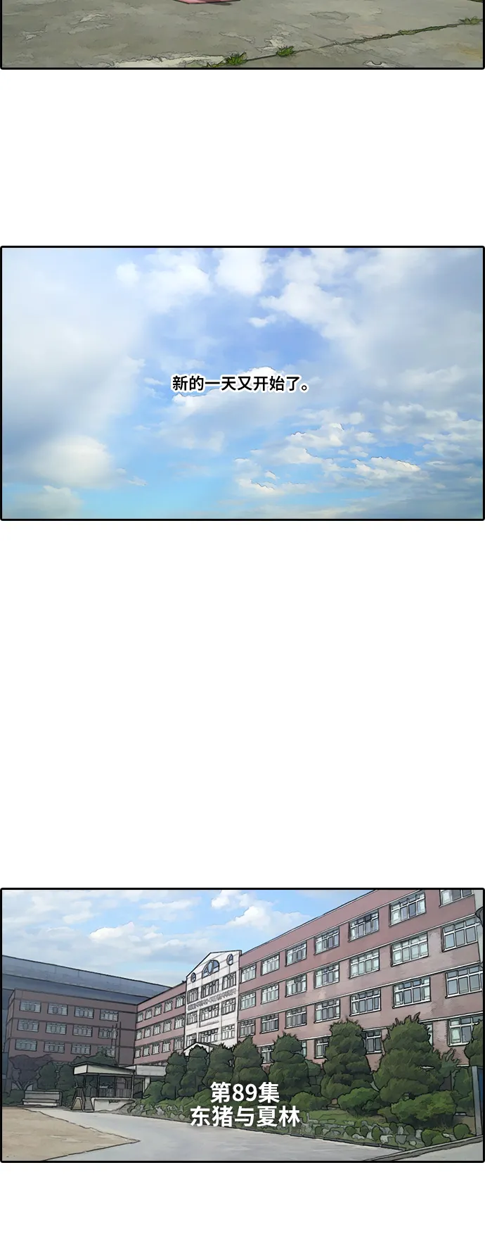 [第89话] 东猪与夏林 第6页