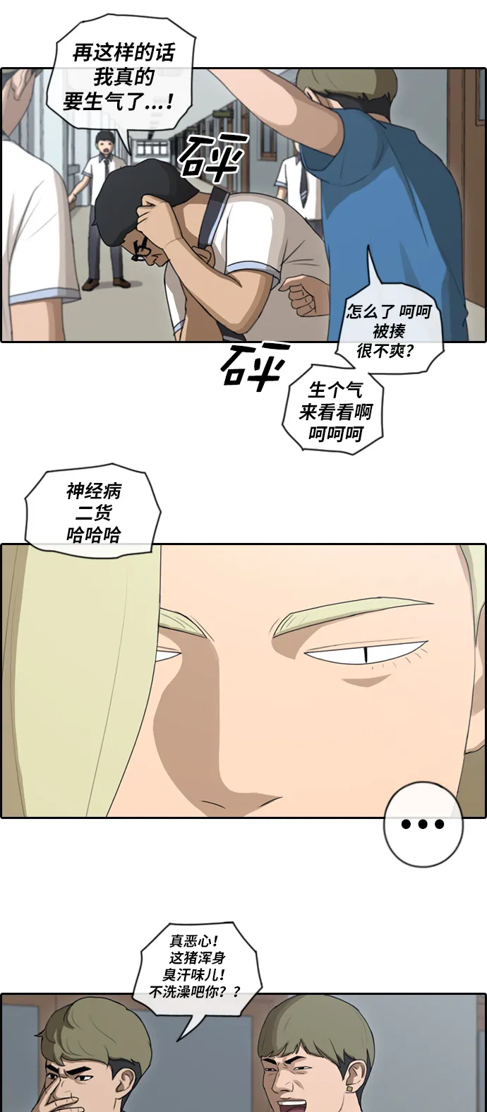 [第89话] 东猪与夏林 第8页