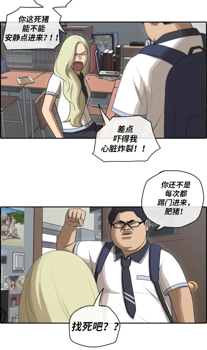 [第89话] 东猪与夏林 第20页