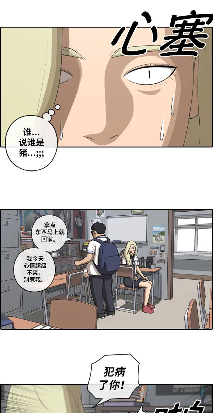 [第89话] 东猪与夏林 第21页