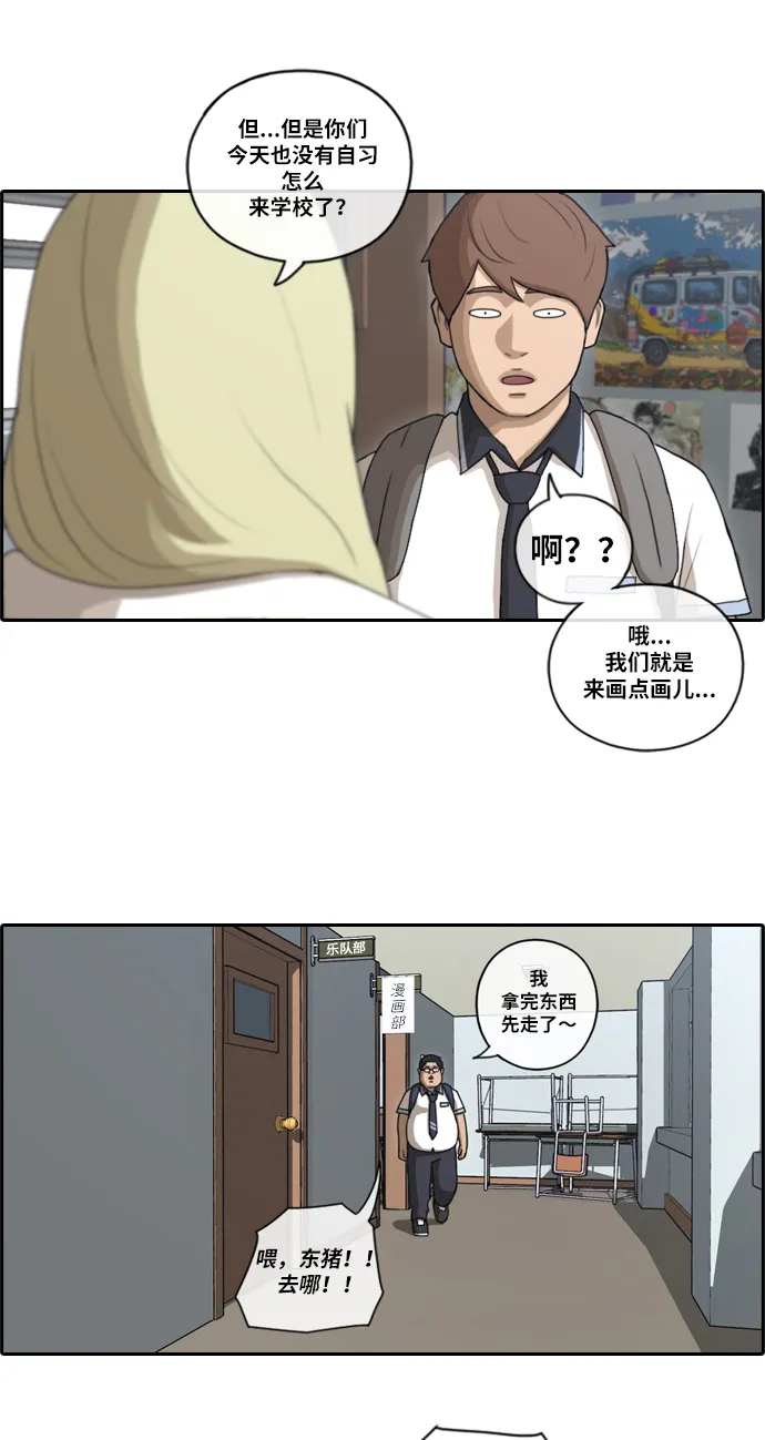 [第89话] 东猪与夏林 第29页