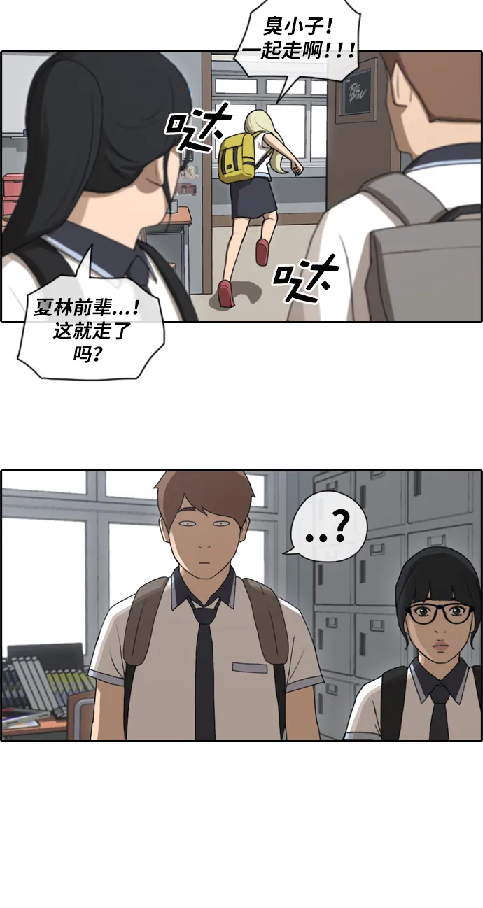 [第89话] 东猪与夏林 第30页