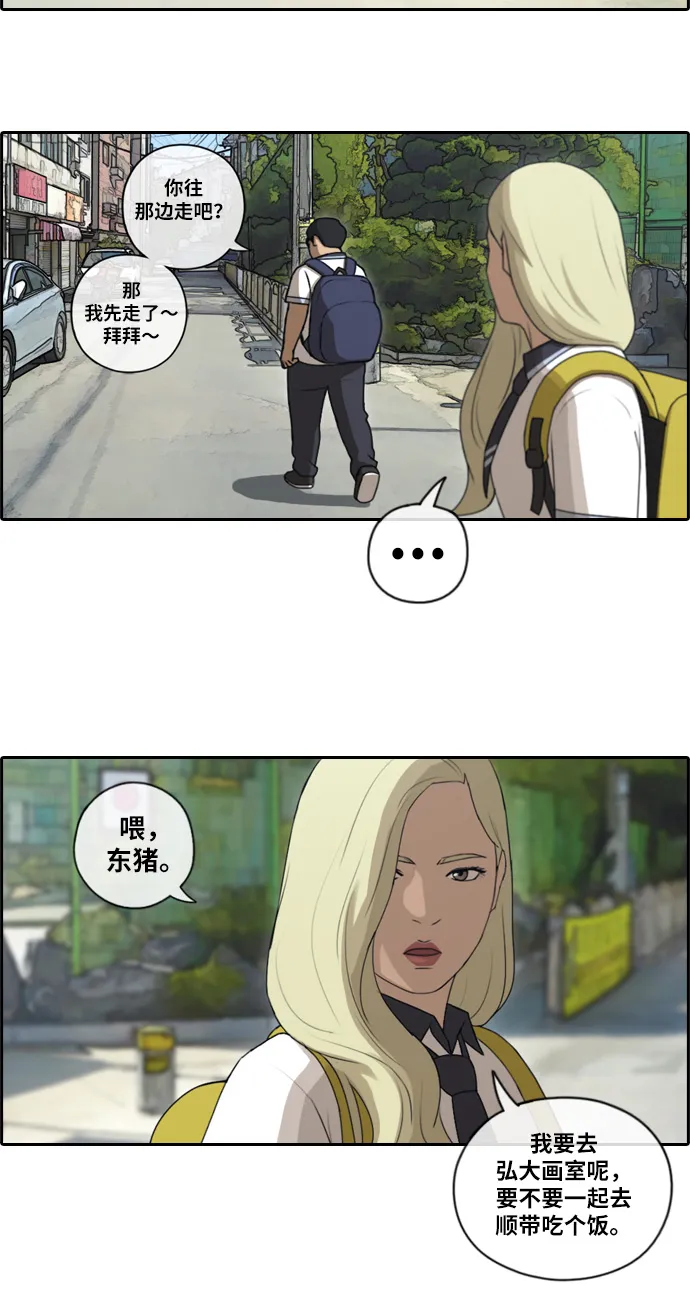 [第89话] 东猪与夏林 第32页