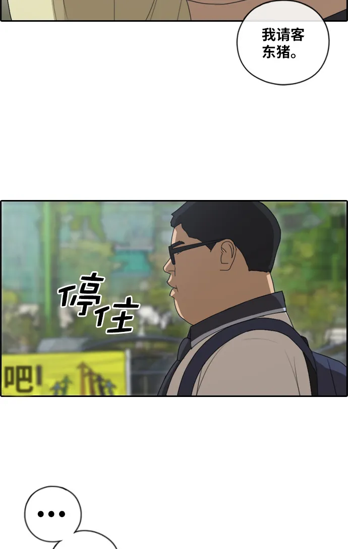[第89话] 东猪与夏林 第35页