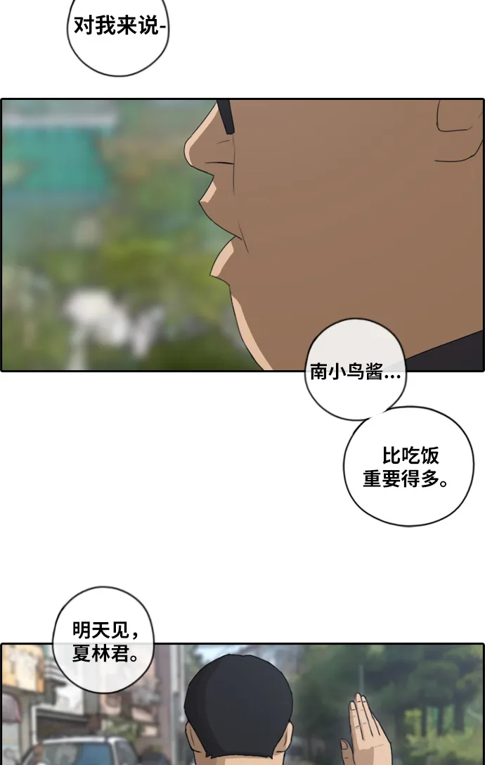 [第89话] 东猪与夏林 第36页