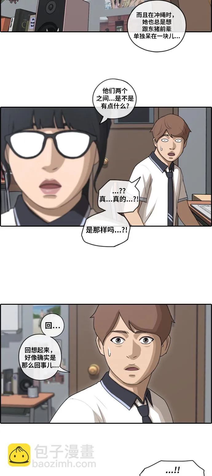 [第90话] 充满疑点的两人关系 第7页