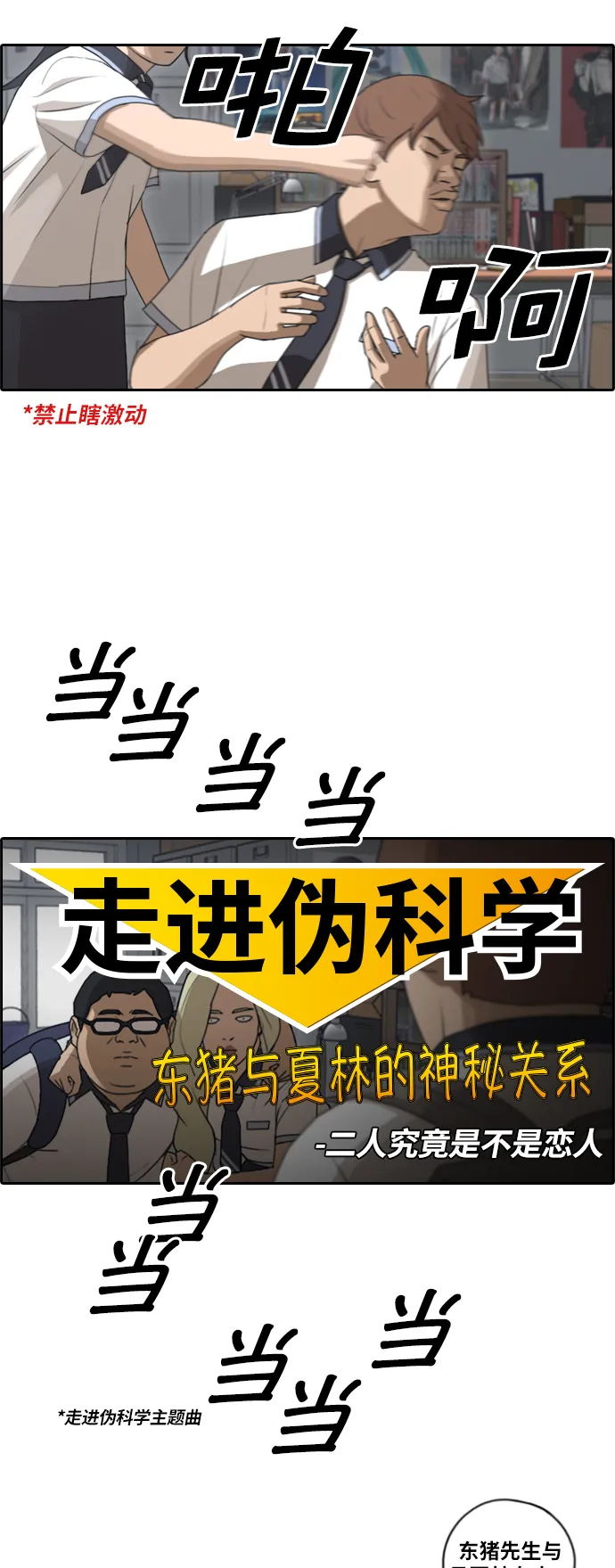 [第90话] 充满疑点的两人关系 第9页
