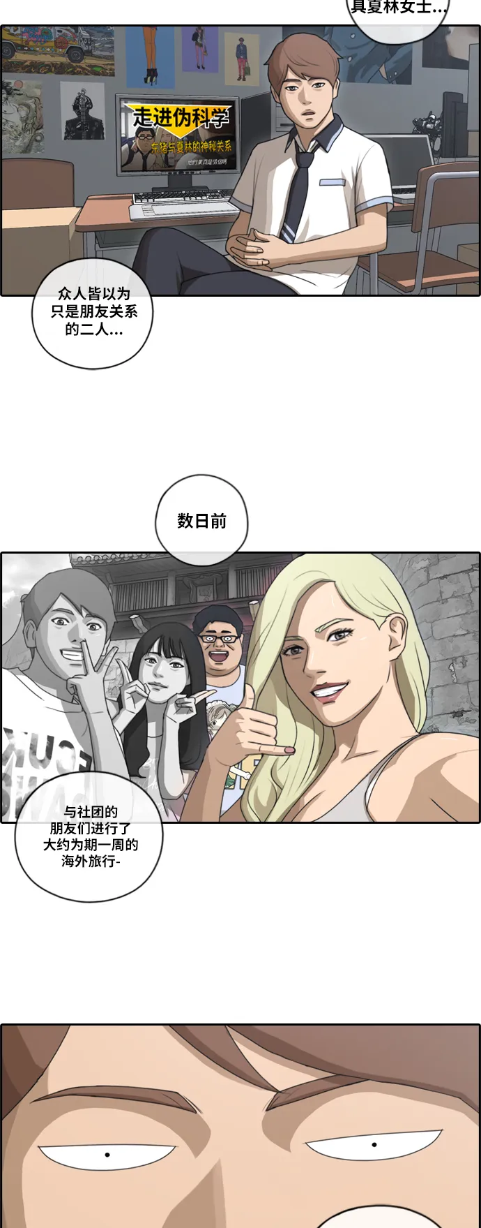 [第90话] 充满疑点的两人关系 第10页