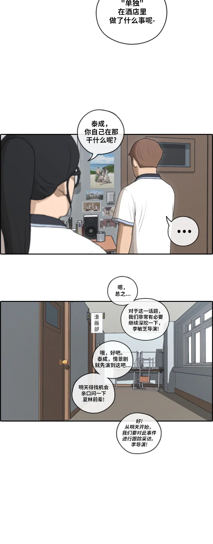 [第90话] 充满疑点的两人关系 第12页