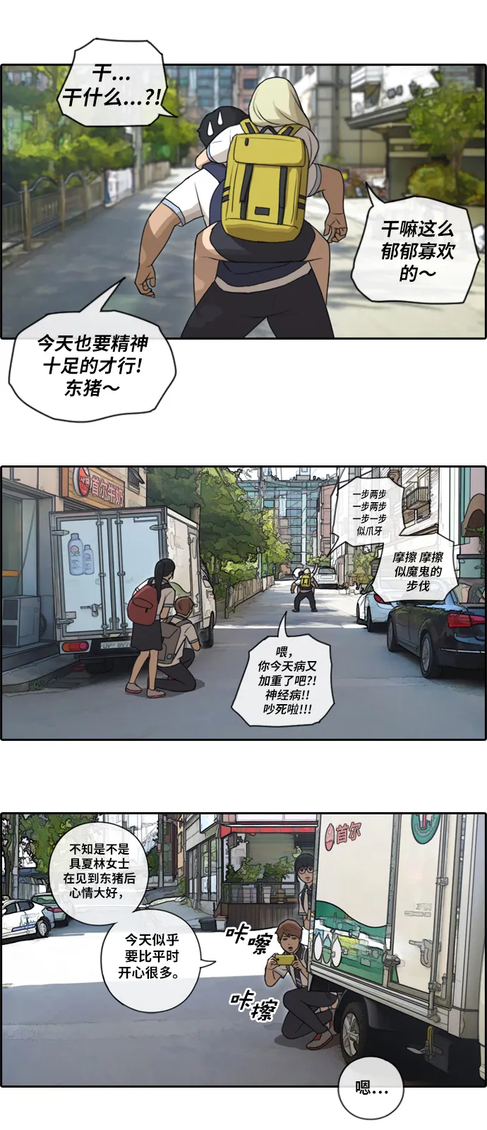 [第90话] 充满疑点的两人关系 第14页