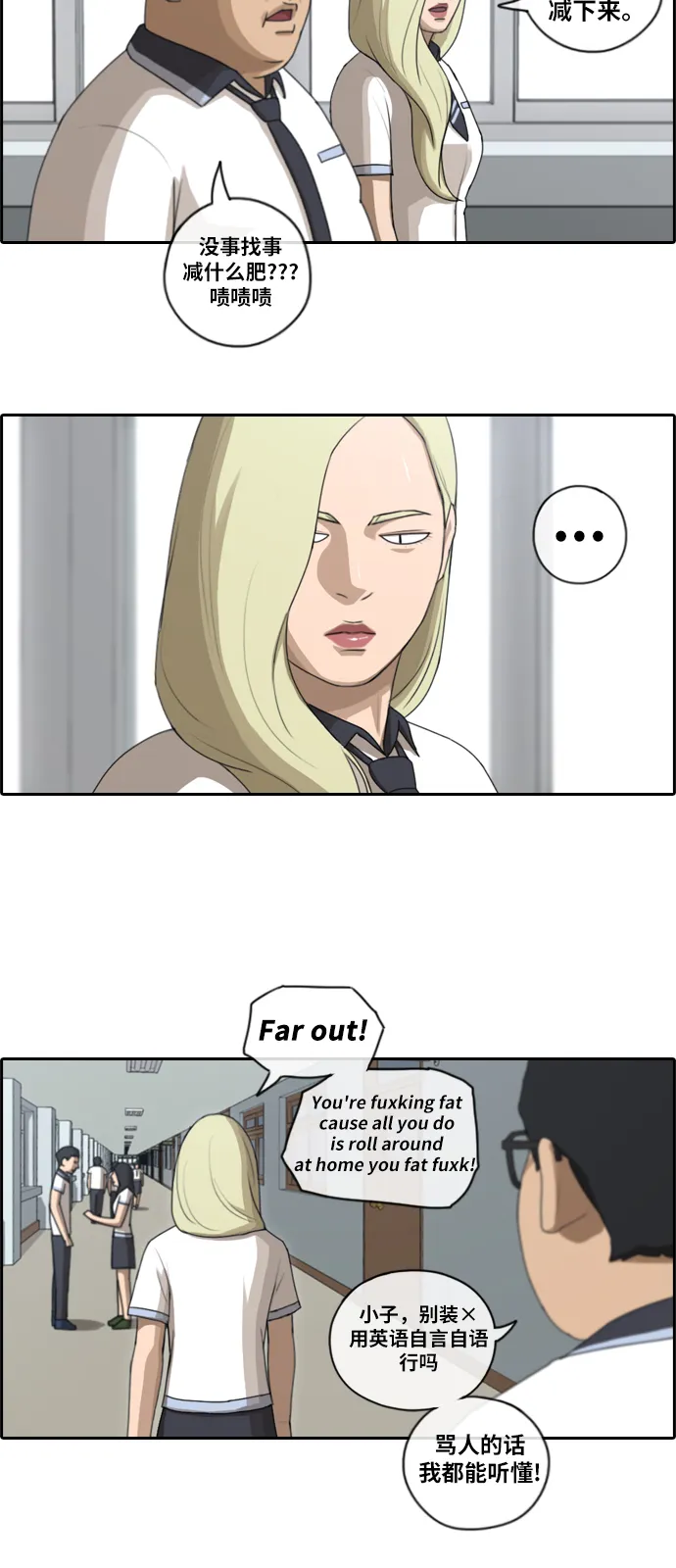 [第90话] 充满疑点的两人关系 第16页