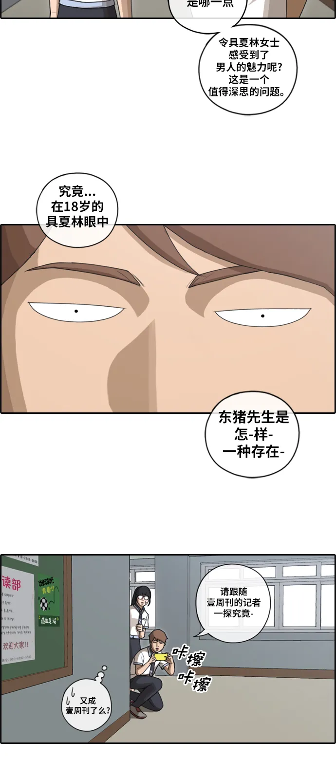 [第90话] 充满疑点的两人关系 第18页