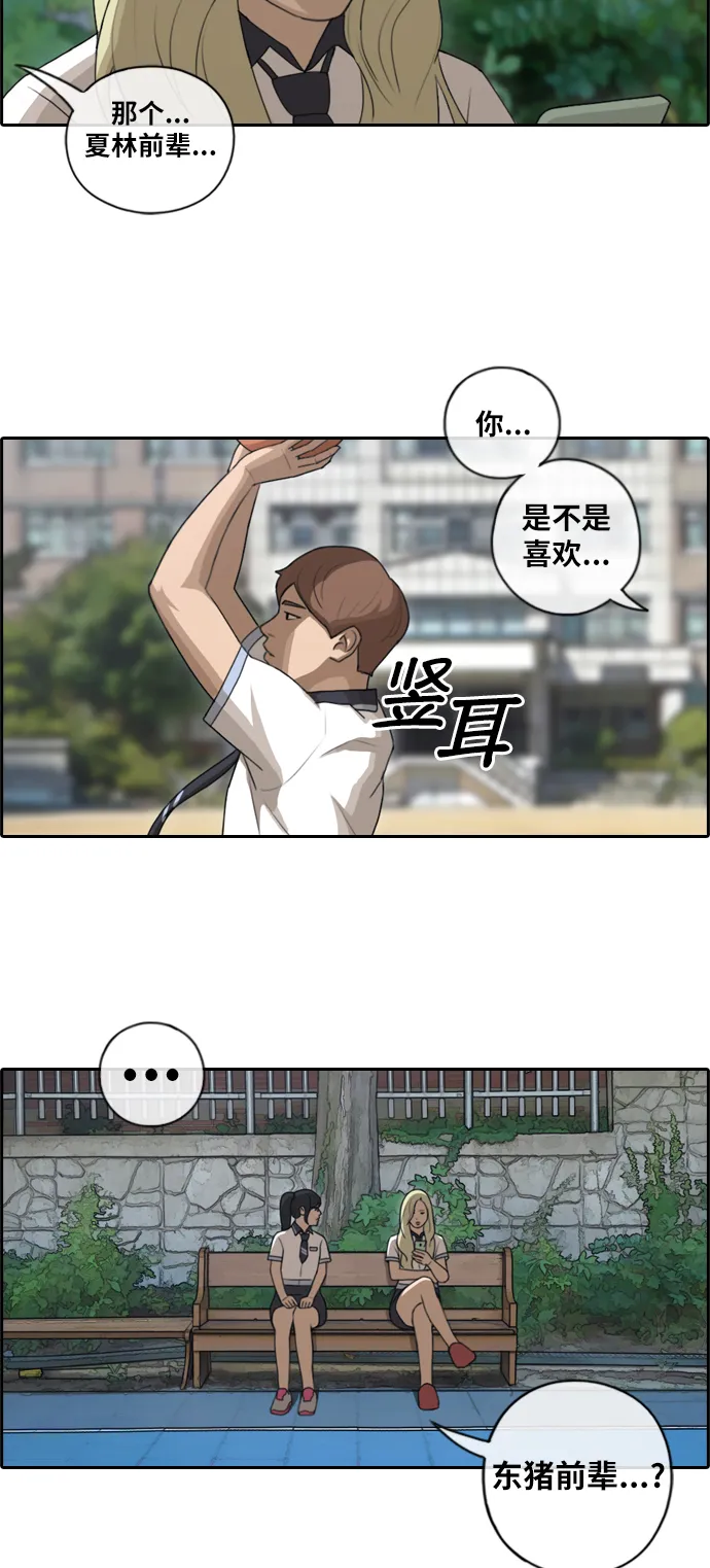 [第90话] 充满疑点的两人关系 第21页