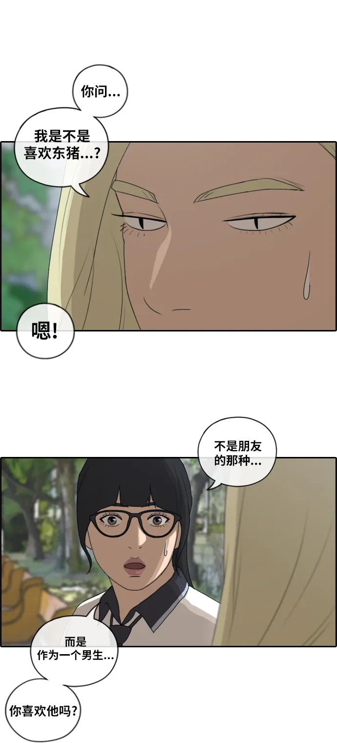 [第90话] 充满疑点的两人关系 第23页