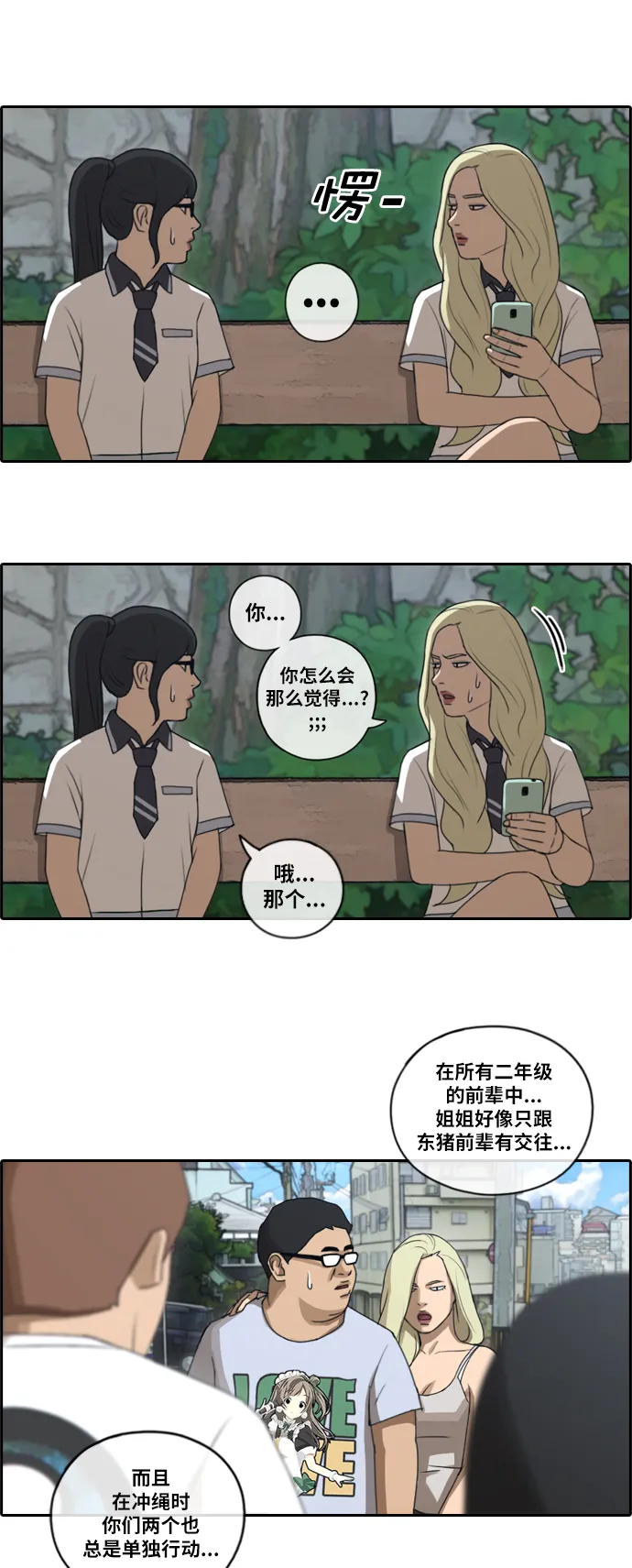 [第90话] 充满疑点的两人关系 第24页