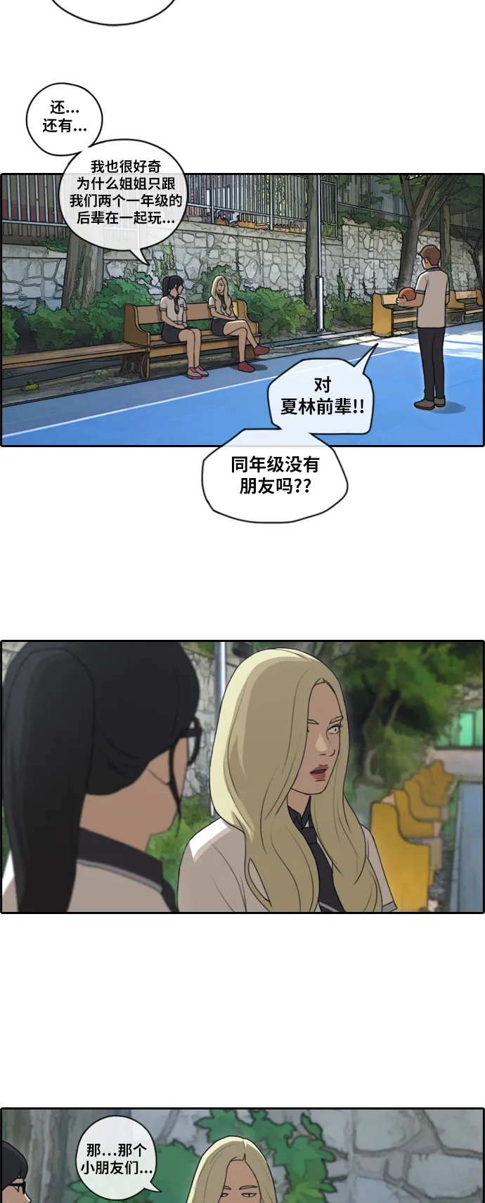 [第90话] 充满疑点的两人关系 第25页