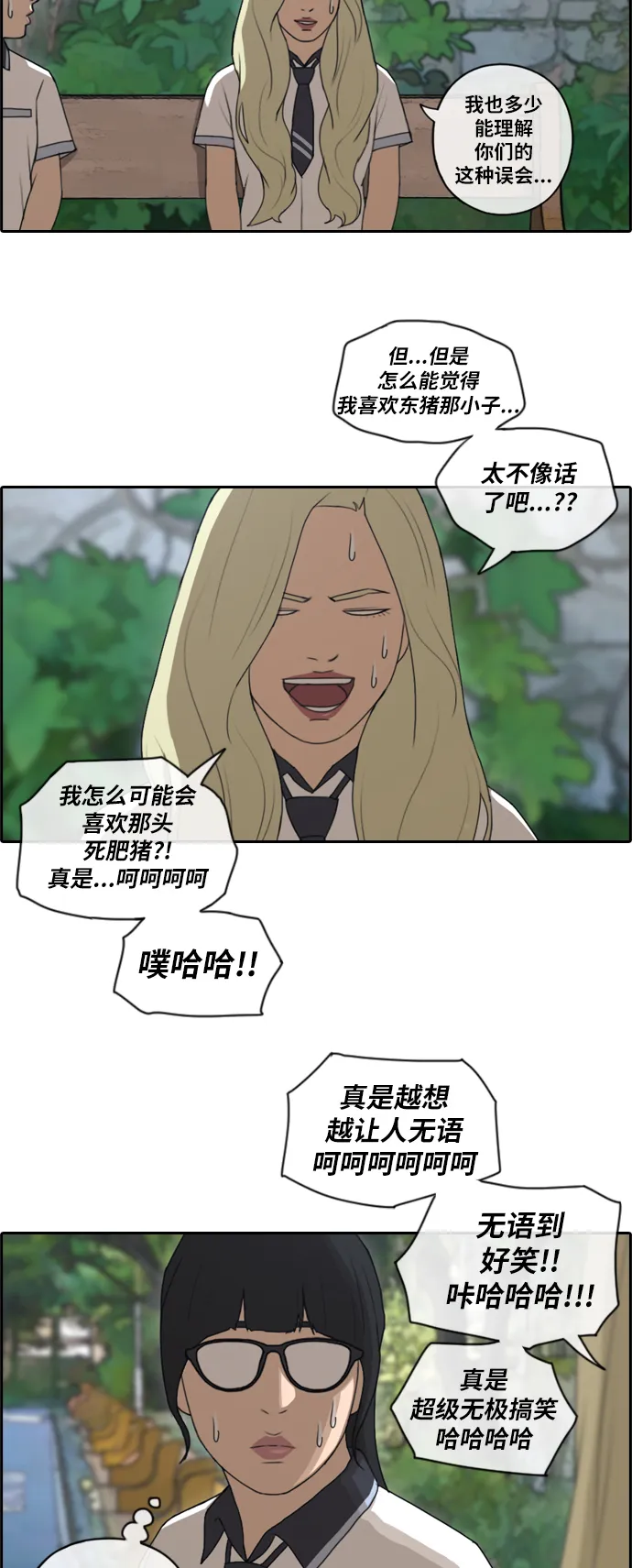 [第90话] 充满疑点的两人关系 第26页