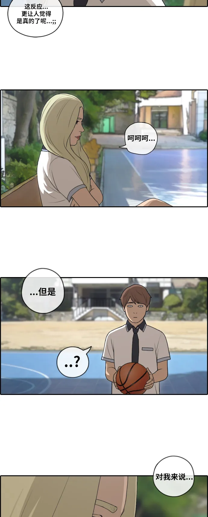 [第90话] 充满疑点的两人关系 第27页