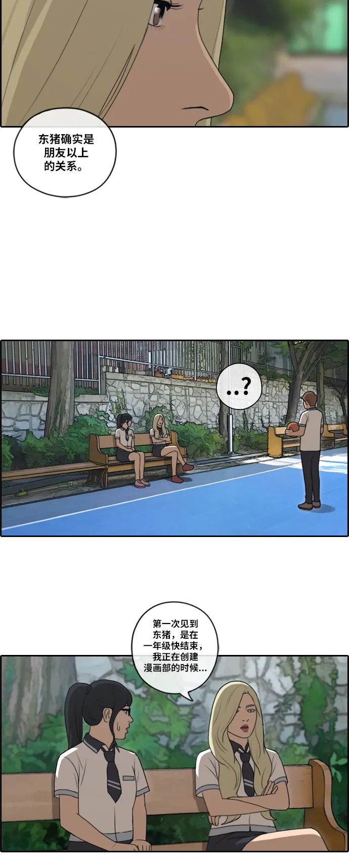 [第90话] 充满疑点的两人关系 第28页
