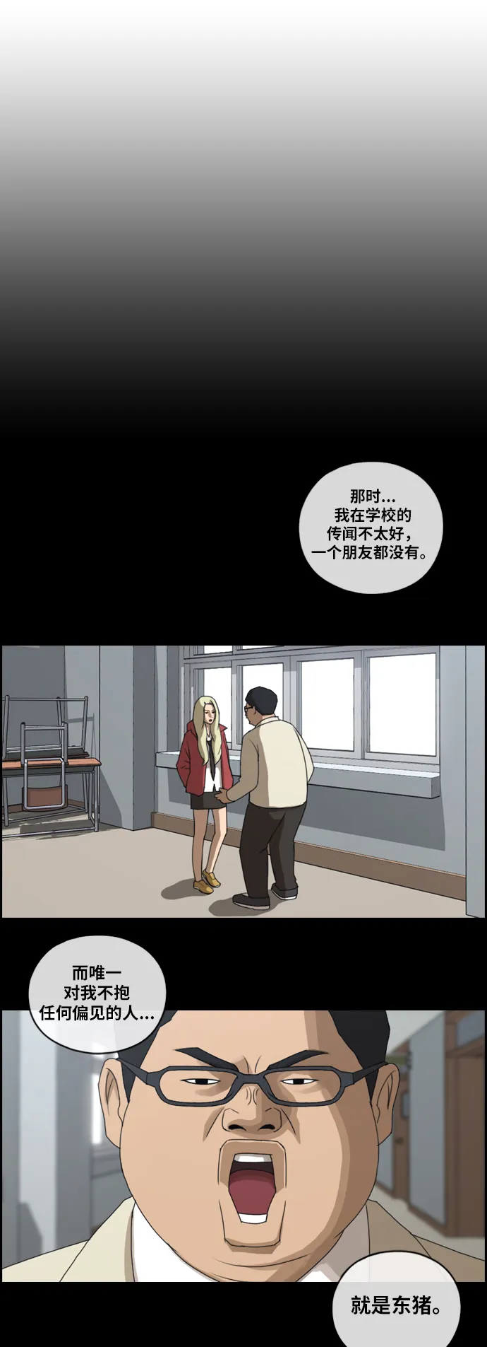 [第90话] 充满疑点的两人关系 第29页