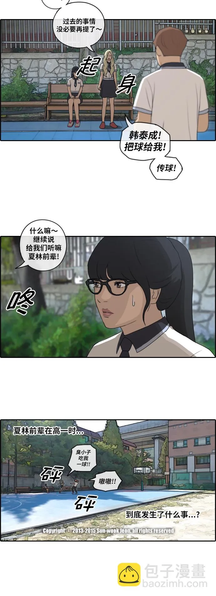 [第90话] 充满疑点的两人关系 第31页