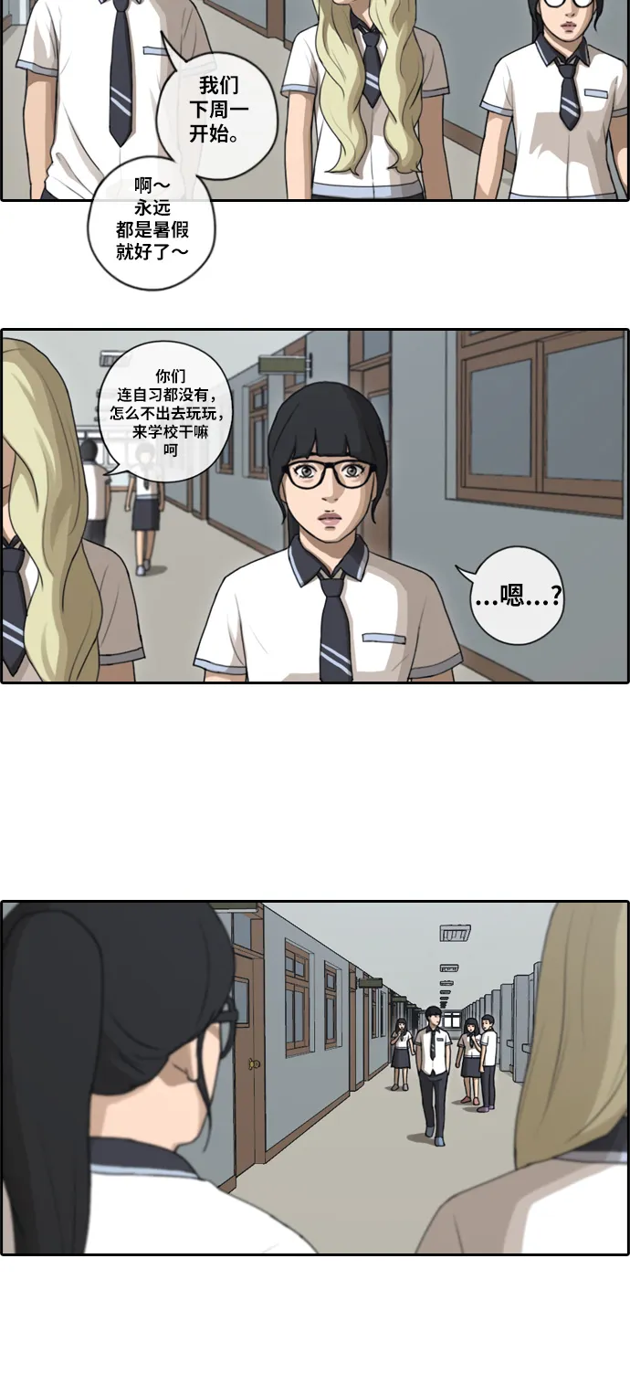 [第91话] 某三年级前辈 第3页