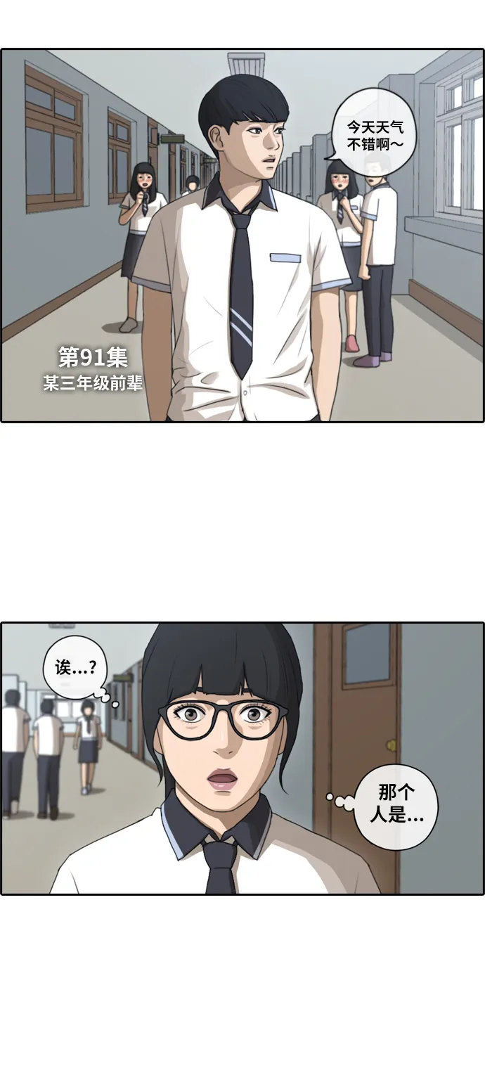 [第91话] 某三年级前辈 第4页