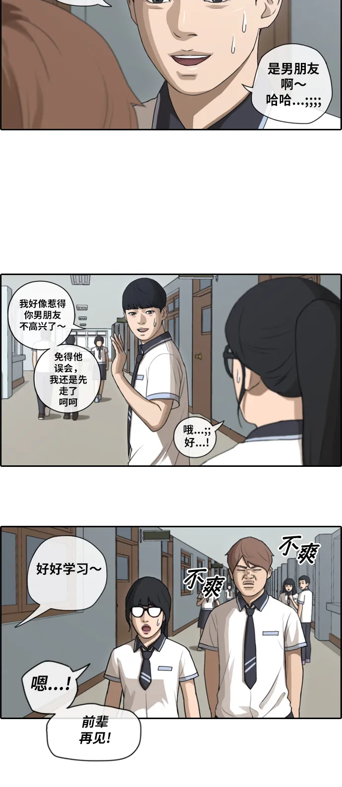 [第91话] 某三年级前辈 第11页