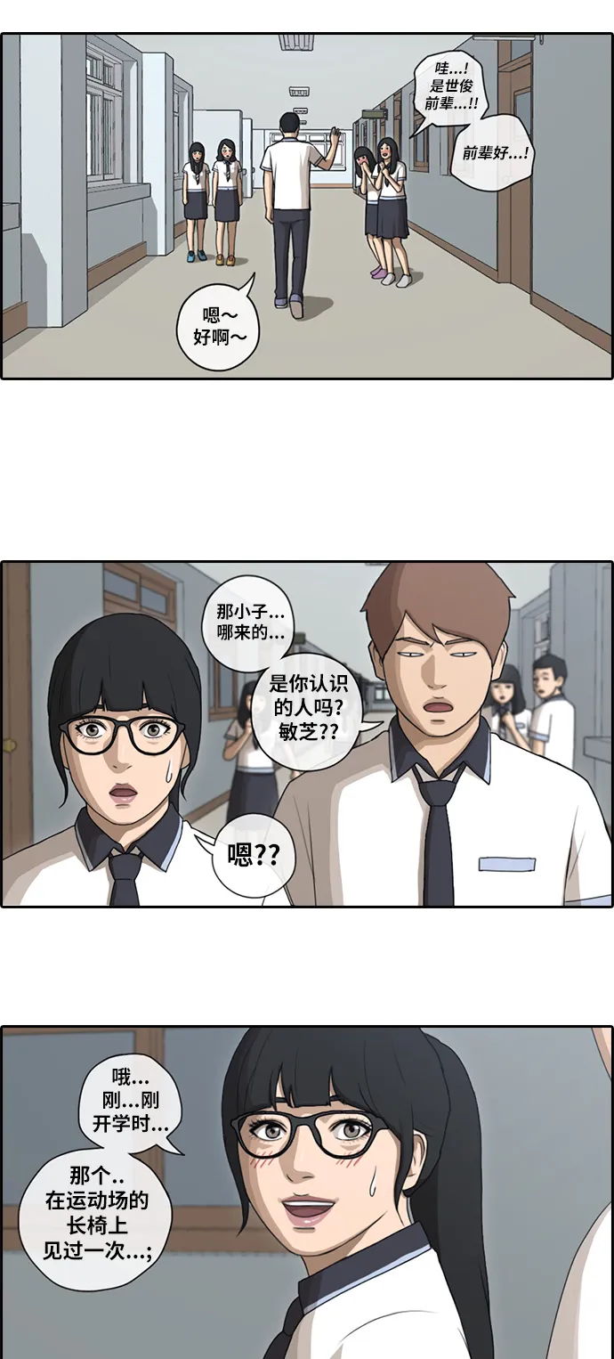 [第91话] 某三年级前辈 第12页