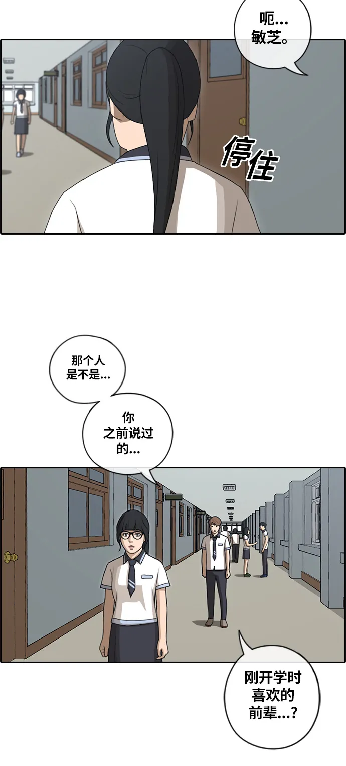 [第91话] 某三年级前辈 第19页