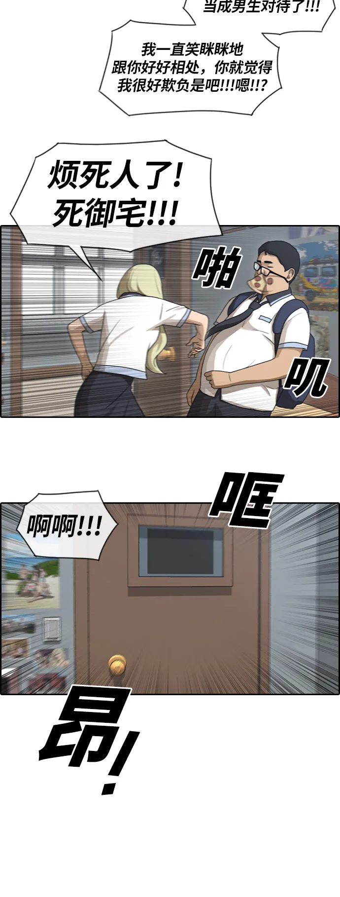 [第91话] 某三年级前辈 第31页