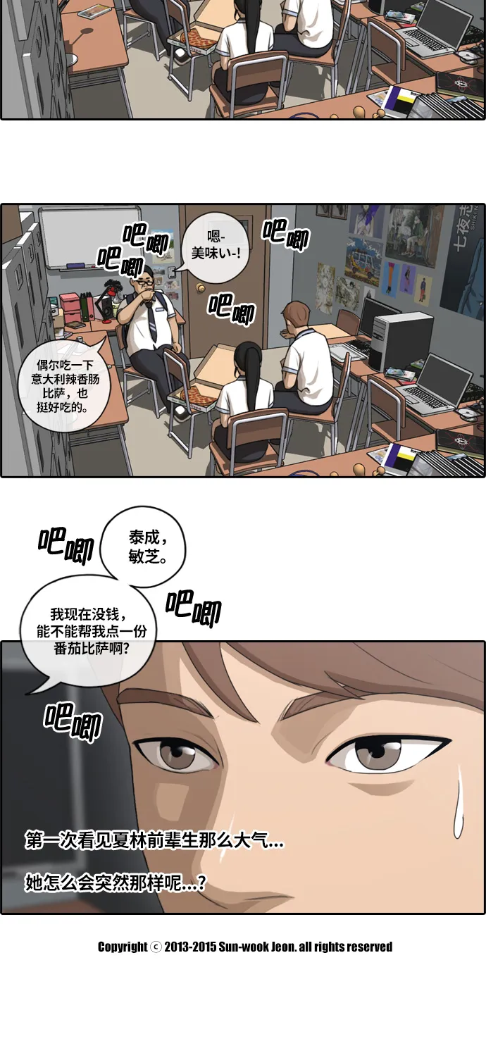 [第91话] 某三年级前辈 第35页