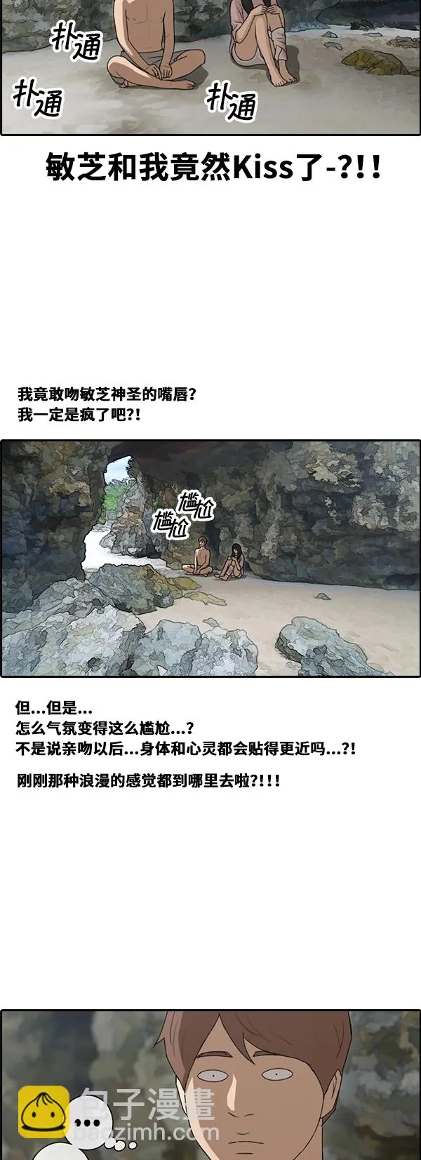 [第87话] 烦心事 第9页