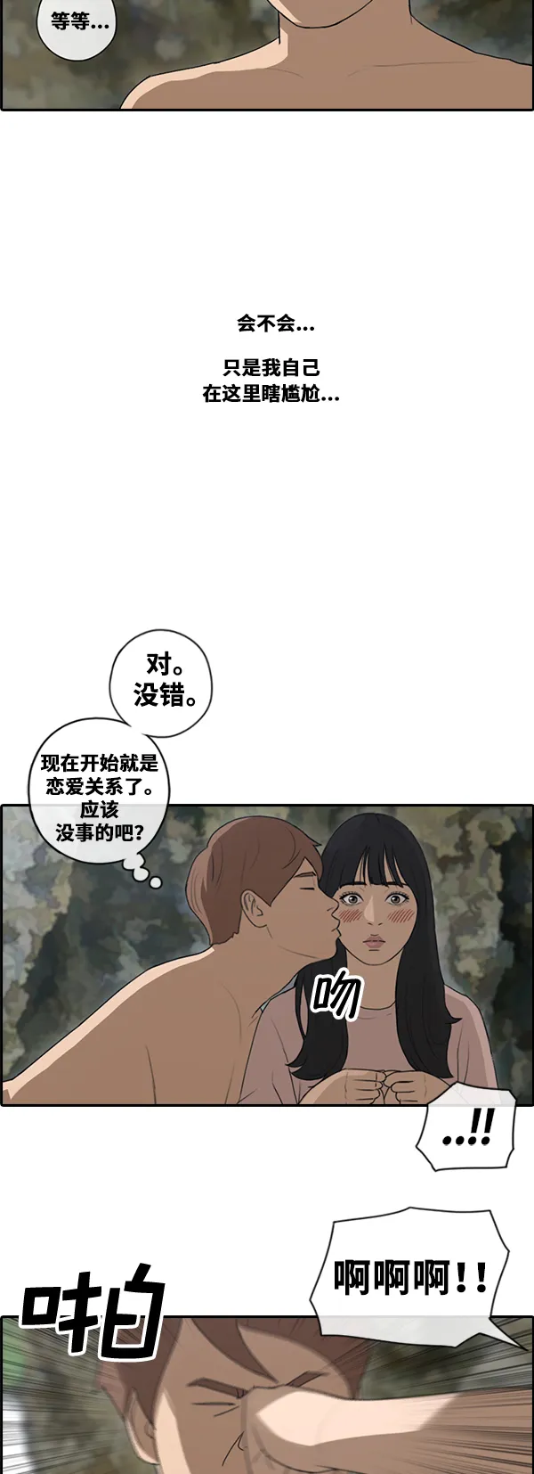 [第87话] 烦心事 第10页