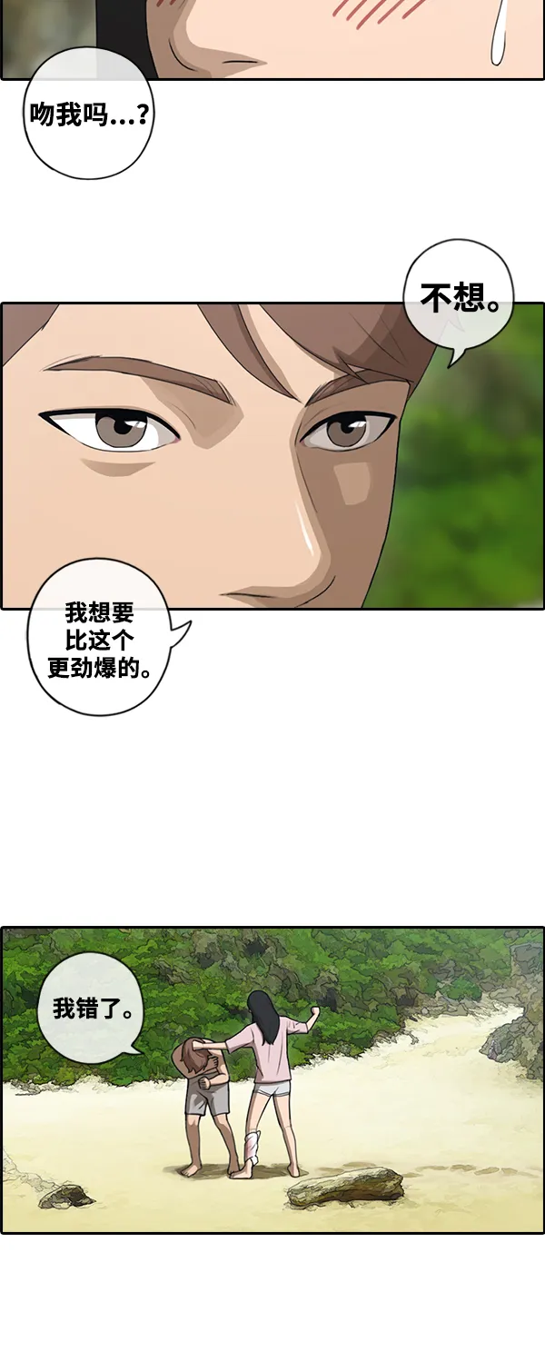 [第87话] 烦心事 第13页
