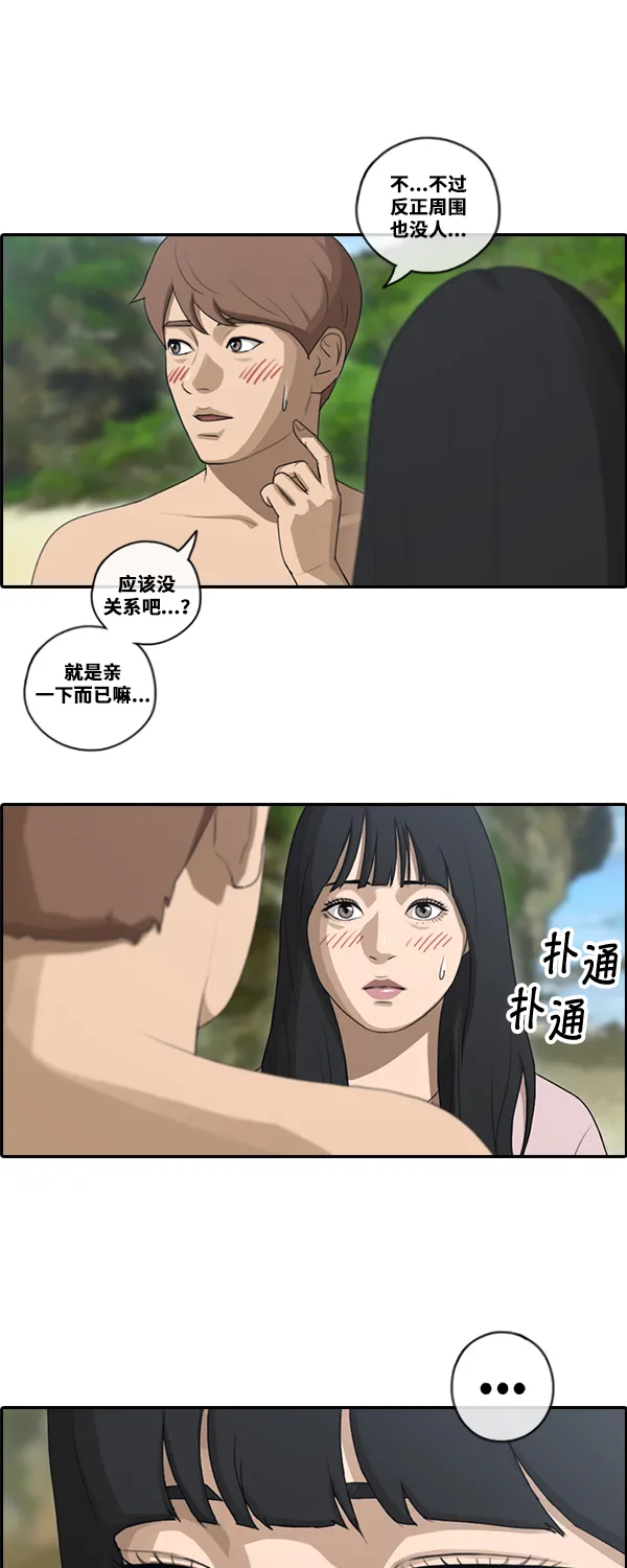 [第87话] 烦心事 第14页