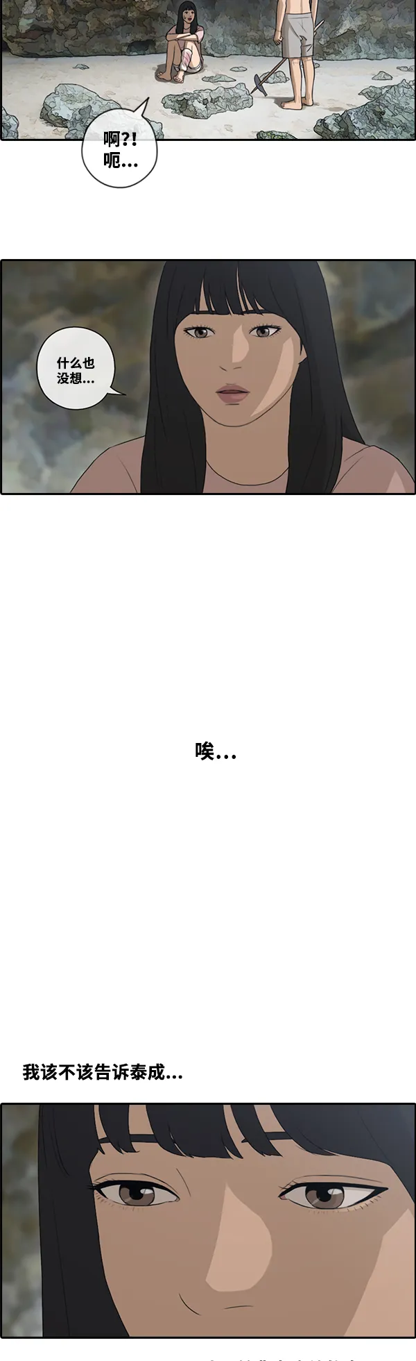 [第87话] 烦心事 第23页
