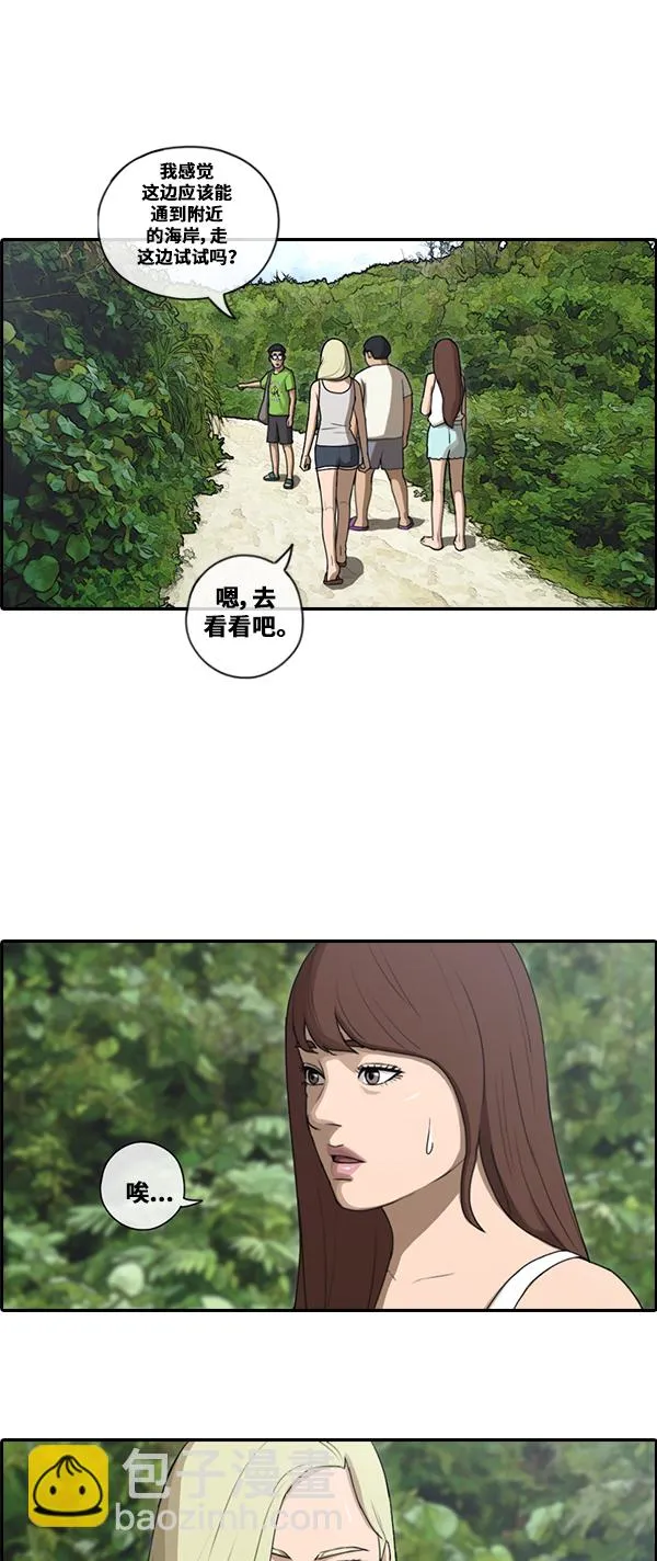 [第87话] 烦心事 第29页